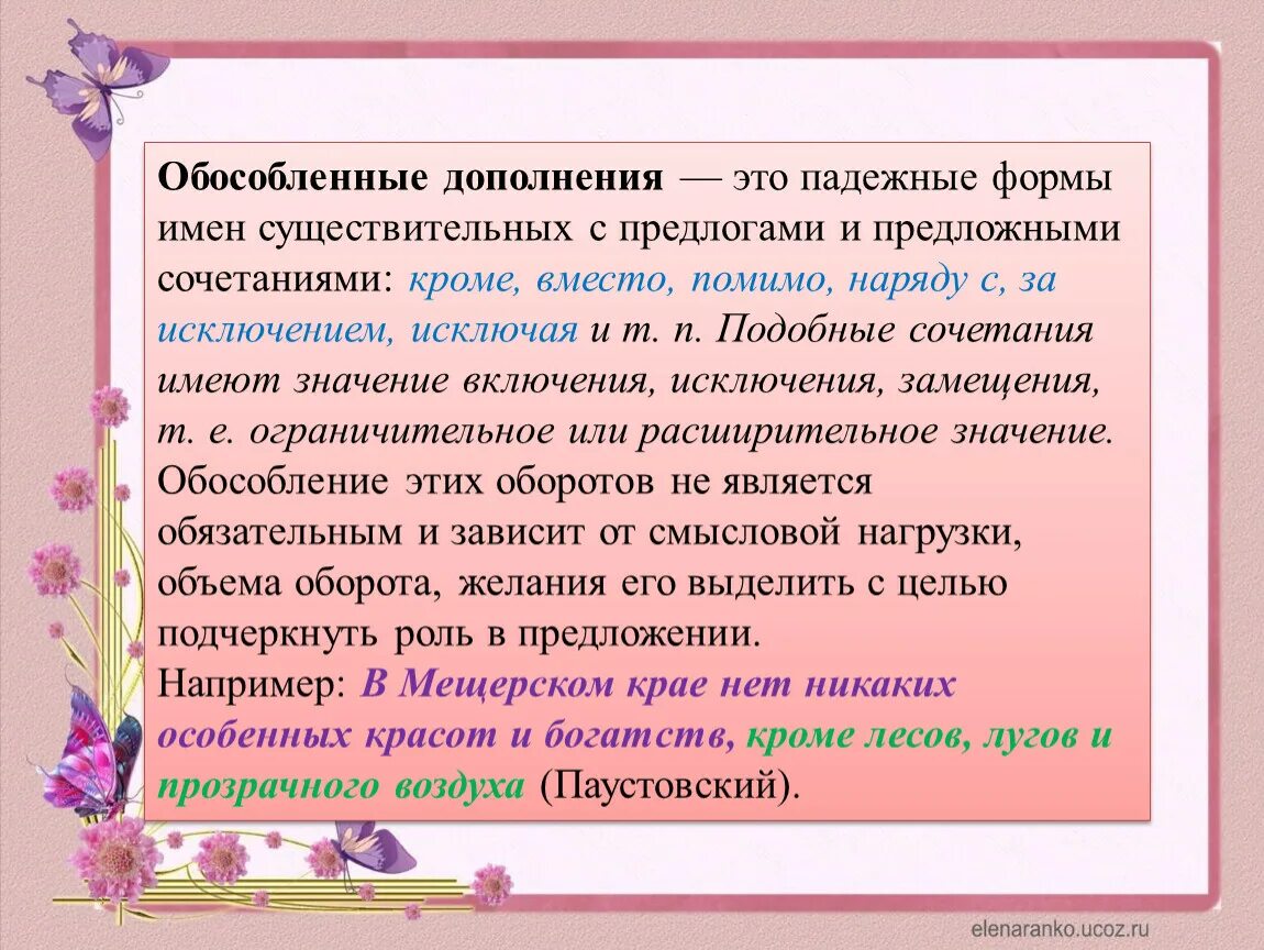 Какие дополнения необходимо обособлять. Предложения с обособленными дополнениями. Предложение с обособленным дополнением. Обособление дополнений с предлогом кроме. Обособленные дополнения с предлогом вместо.