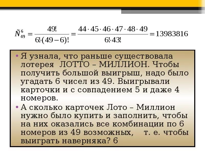 В лотерее нужно угадать n. Выигрышные числа в лотерее. Вероятность выигрыша в лотерею. Числа для выигрыша в лотерею. Как угадать числа в лотерее.