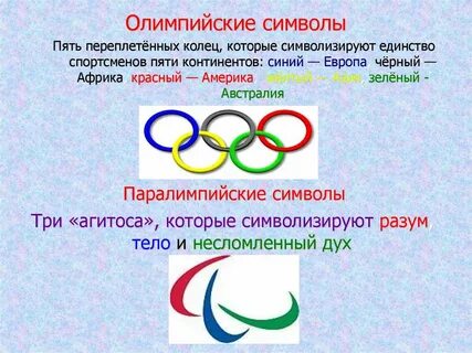 Слово связанное с олимпиадой