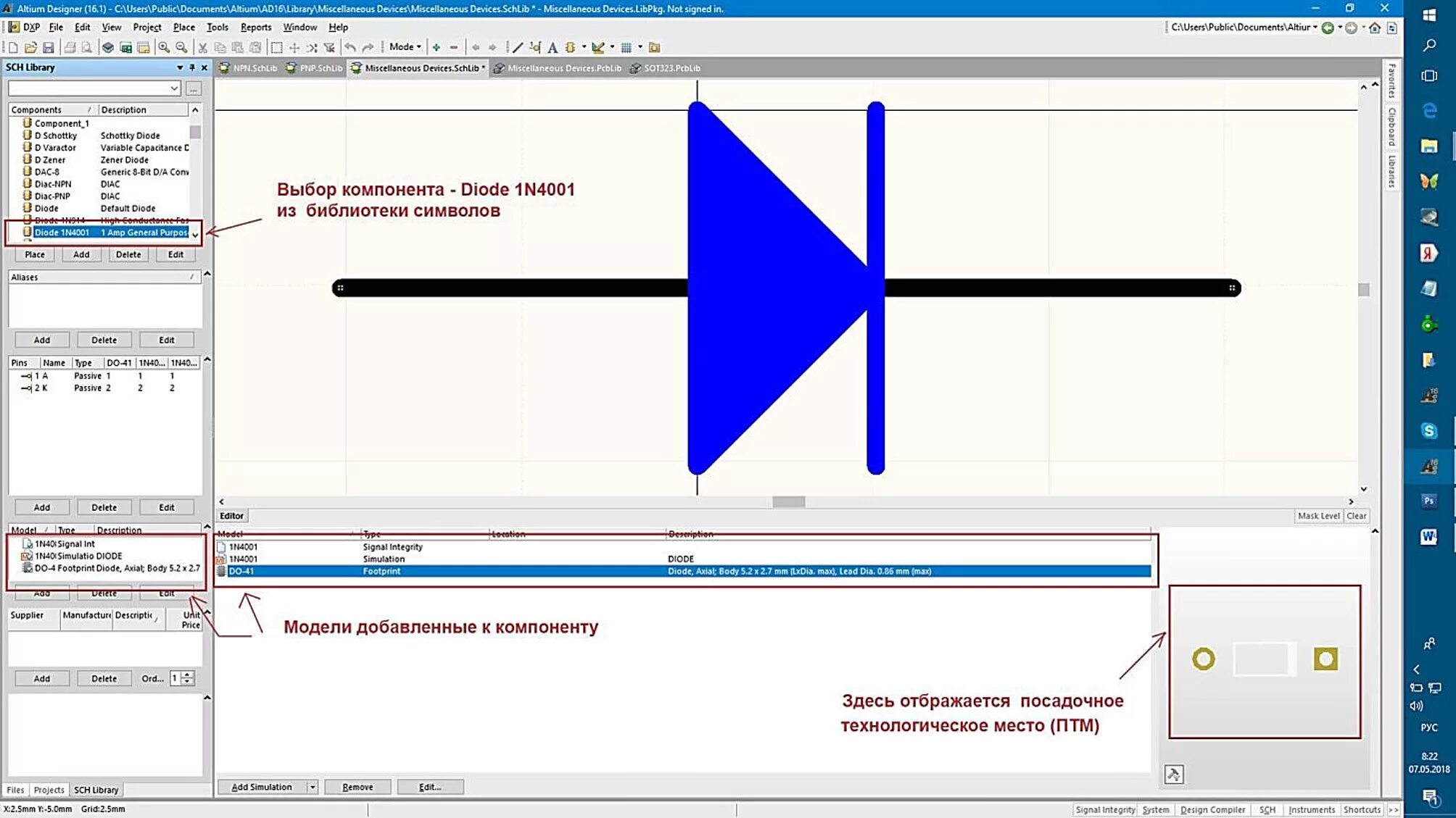 Altium библиотеки компонентов. Альтиум дизайнер библиотеки компонентов. Посадочное место светодиода Altium. Диод Altium Designer. Altium Designer светодиод.