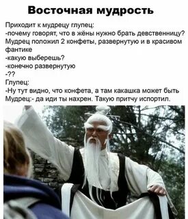Мудрый слуга