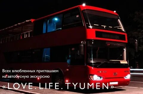 Экскурсии по тюмени 2024 на автобусе