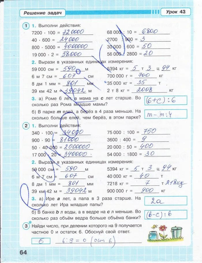 Урок 43 петерсон 3 класс. Математика 3 класс рабочая тетрадь 1 часть стр 64. Математика 3 класс 2 часть рабочая тетрадь Петерсон стр 64.