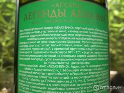 Вино легенды абхазии