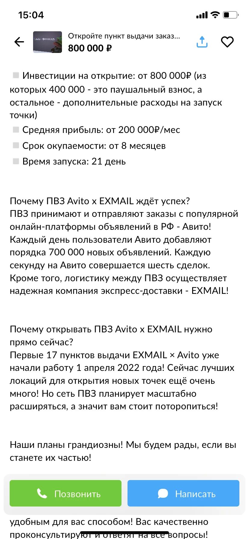 Авито эксмайл. Авито EXMAIL пункты. Пункт выдачи авито EXMAIL. Отзывы авито.