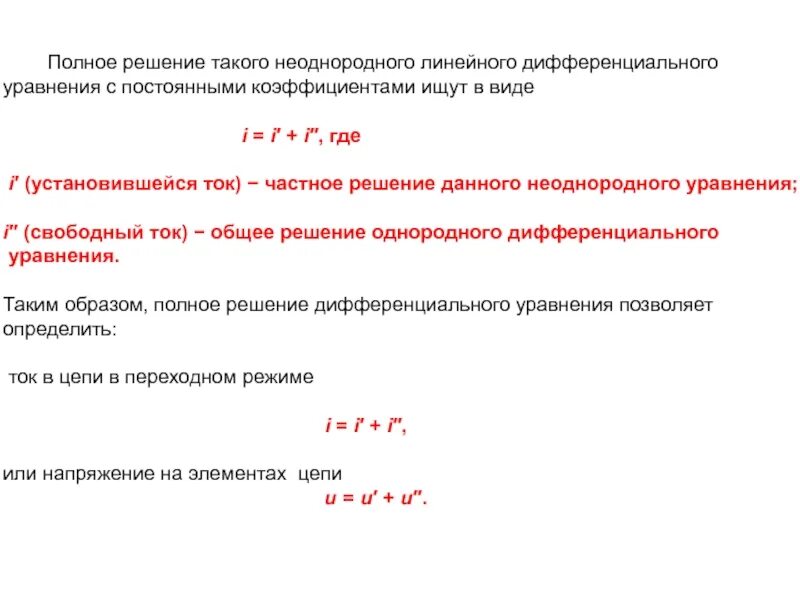 Общее решение системы неоднородных уравнений