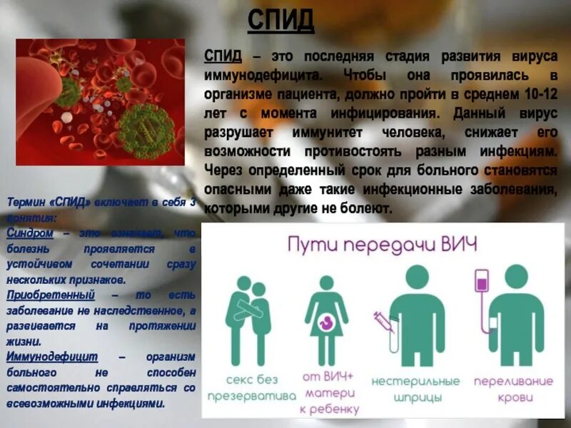 СПИД последняяистадия. Этапы развития СПИДА. Стадии развития ВИЧ И СПИД.