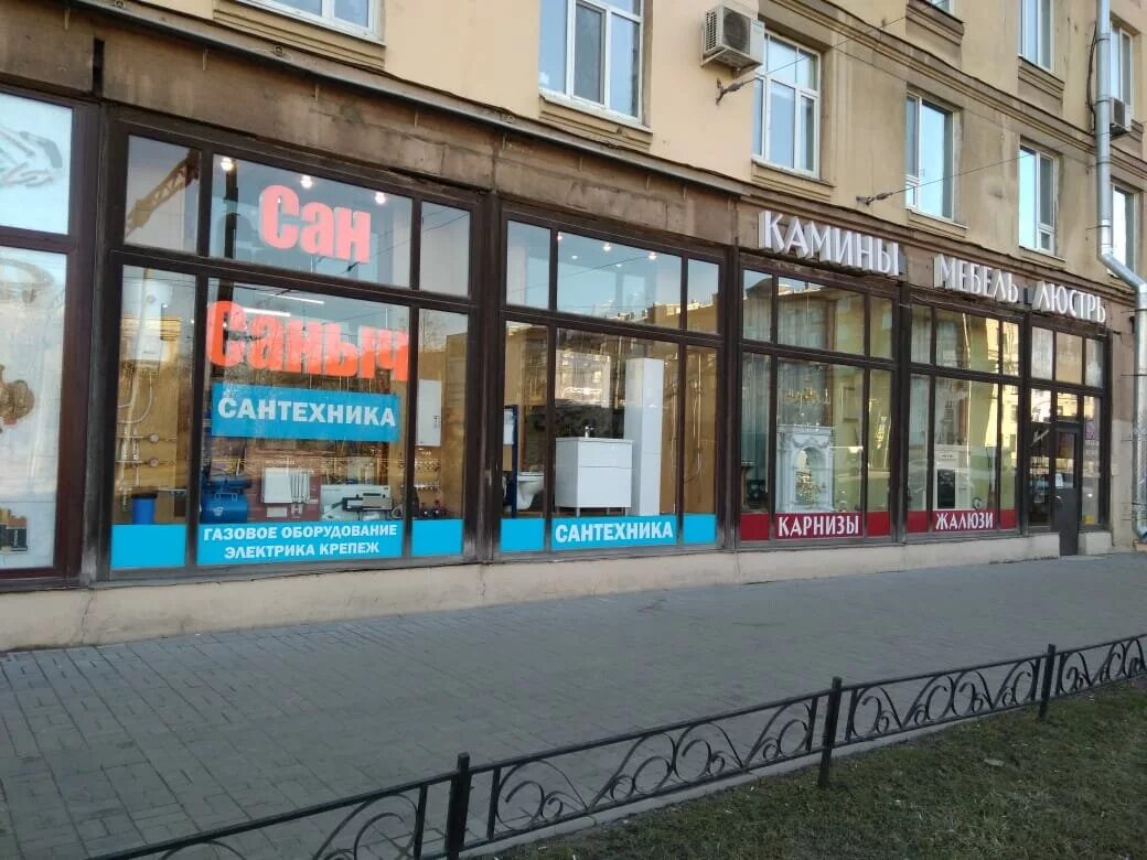 улица ленсовета 22. ул свободы магазин сан саныч. магазин сантехники сан саныч в спб. магазин сантехники сан саныч. магазин сантехники сан саныч в спб.