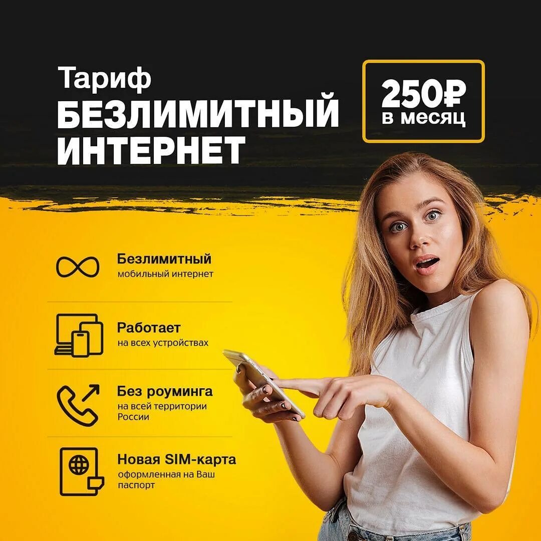 Безлимит времени. Безлимитный интернет. безлимитные тарифы. тарифы с безлимитным интернетом. тариф безлимит.