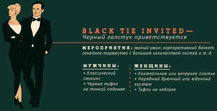 Black Tie Invited Дресс