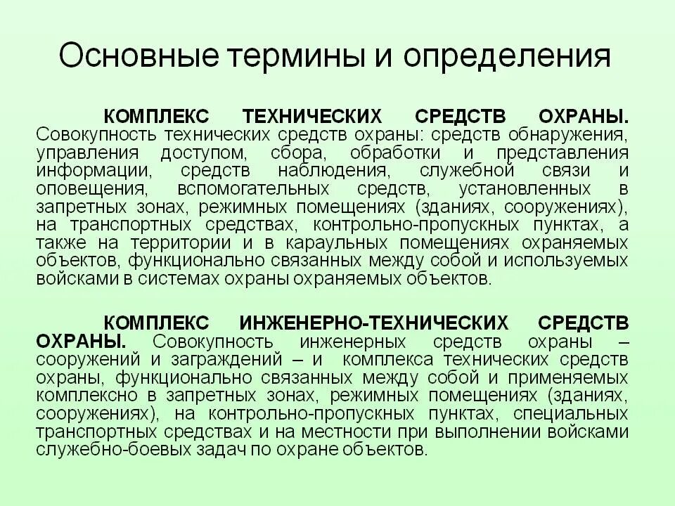 Методика охраны объекта. Технические средства охраны. Инженерно-технические средства охраны объекта. Технические средства охраны здания. ТСО технические средства охраны.