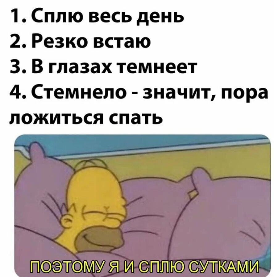 Все равно не буду спать. Хочется есть и спать. Спать весь день. Ткмнеет в глаза почему.