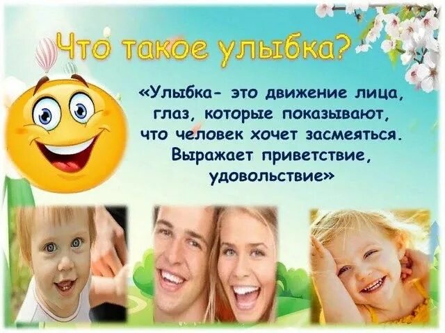 Улыбайтесь на здоровье. Улыбка смех. Улыбка и смех здоровье для всех. Игровая программа улыбка. Презентация на тему улыбка.