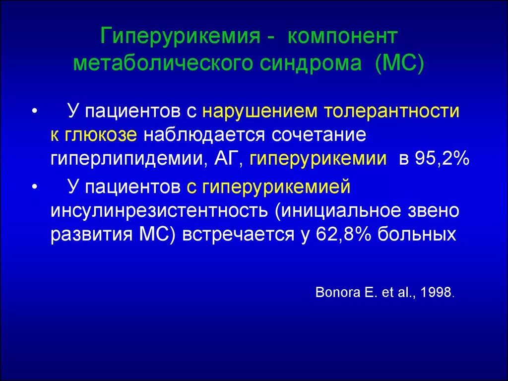 Гиперурикемия симптомы. Гиперурикозурия и гиперурикемия. синдром гиперурикемии. гиперурикозурии и гиперурикемии что это. гиперурикемия биохимия.