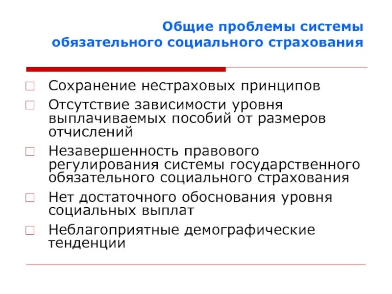 Изменения обязательного социального страхования