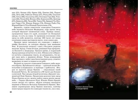 Орион текст