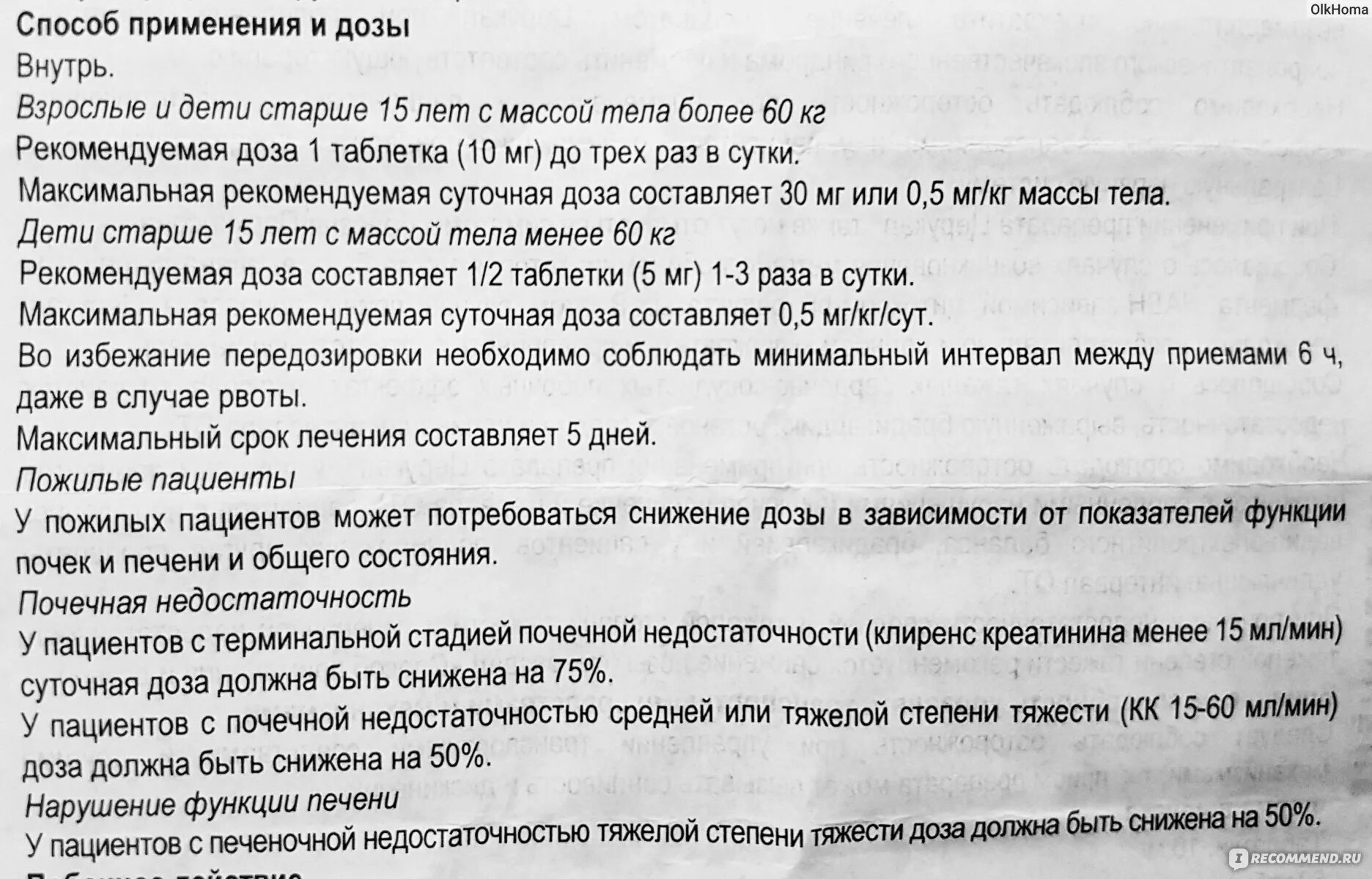 Церукал можно колоть. Церукал таблетки. Церукал дозировка для детей. Церукал таблетки детям.