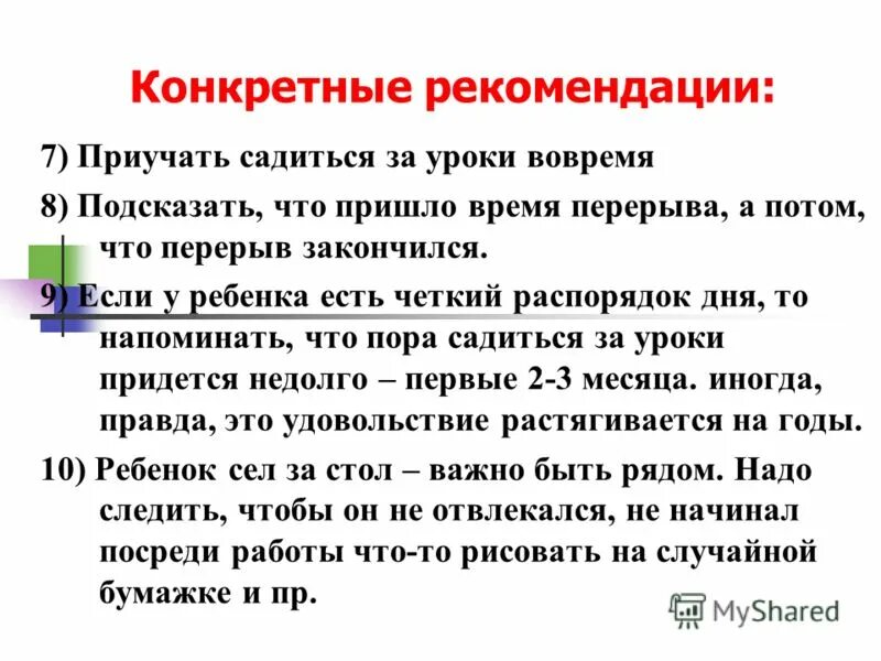 Приходить на уроки вовремя