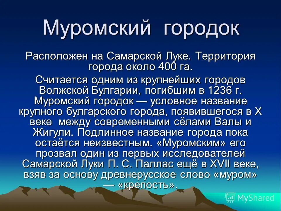 муромский городок в самарской области. муромский городок самара раскопки. масштаб крупный средний мелкий. великая китайская стена 5 класс. по праву считается.
