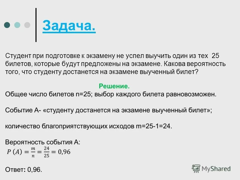 Вероятность что новый персональный компьютер. Задача на вероятность про экзамены. Экзамен по теории вероятности. Задачи на вероятность сдачи экзамена. Вероятность что студент подготовлен к экзамену.