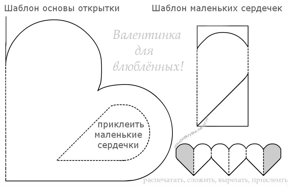 Открытка день матери своими руками шаблоны. Макет валентинки. Схема валентинки из бумаги. Образцы валентинок своими руками. Валентинка шаблон.