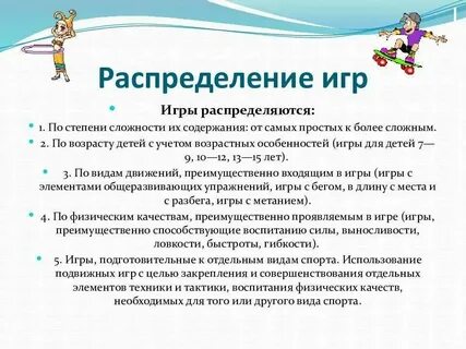 Какому виду воспитания содействуют подвижные игры