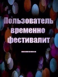 Временный пользователь