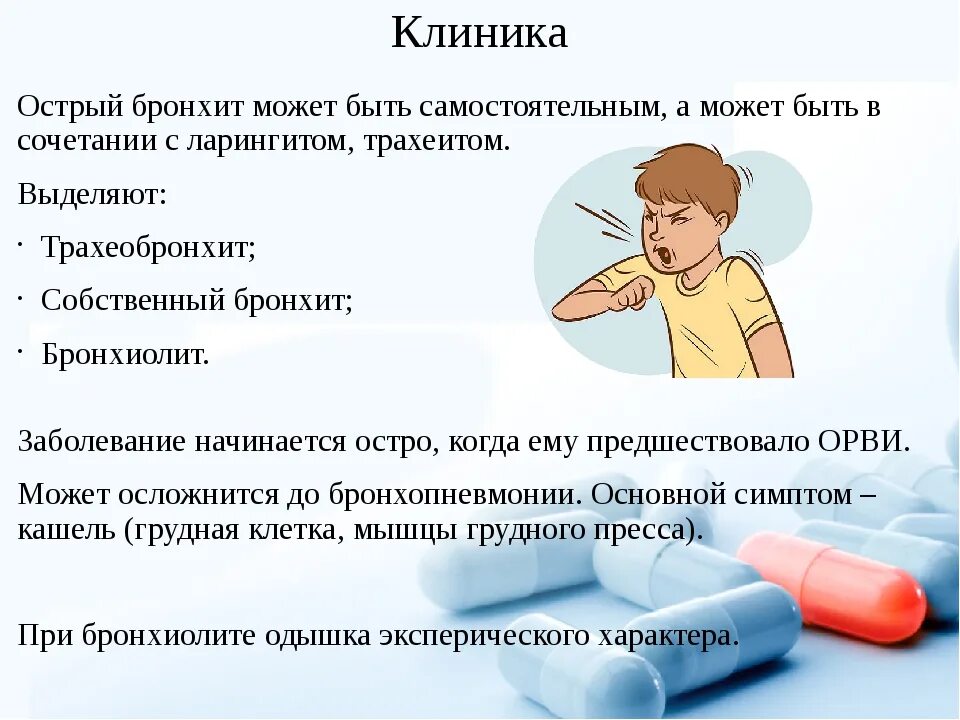 Бронхит клиника острого бронхита. Бронхит симптомы у взрослых. Клиника острого бронхита у взрослых