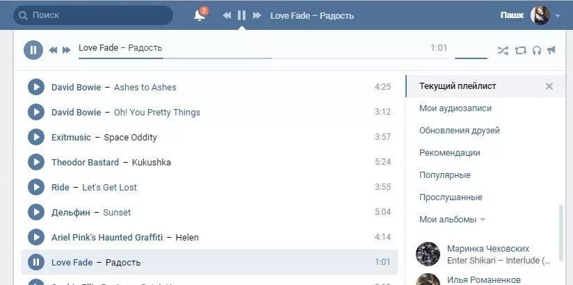 Плейлист ВКОНТАКТЕ. ВК музыка плейлист. Плейлист в ВК С песнями. Для плейлиста ВК. Включи музыку с вк