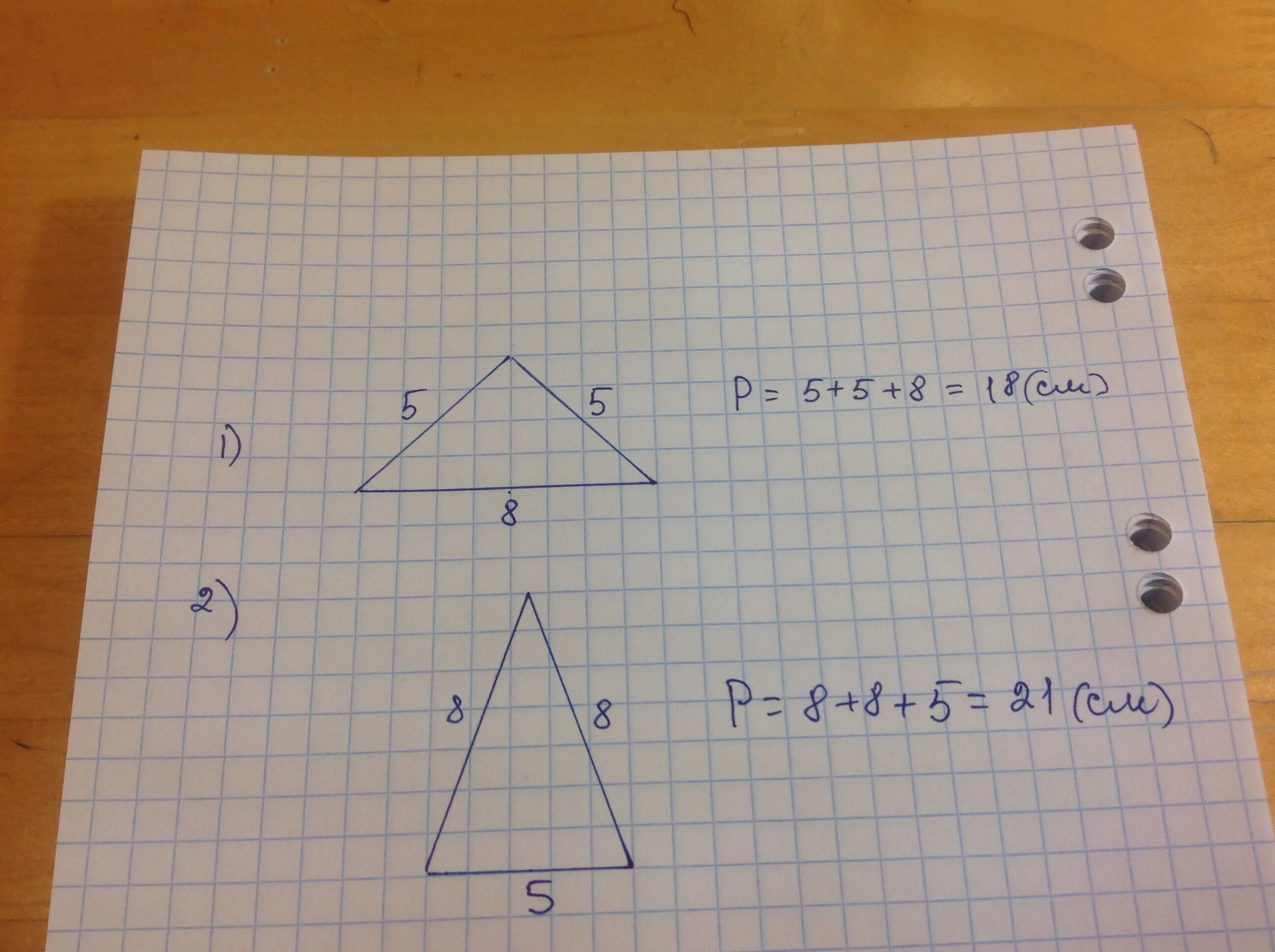 Треугольник со сторонами 2 см. Равнобедренный треугольник 5 см. Вычисли периметр треугольника со сторонами. Периметр равнобедренного треугольника 5 см. Треугольник 2см 5см 6см.