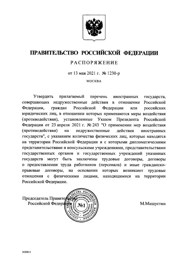 Список недружественных России. Список государств недружественных Российской Федерации. Список недружественных стран России 2021. Недружественные страны России список.