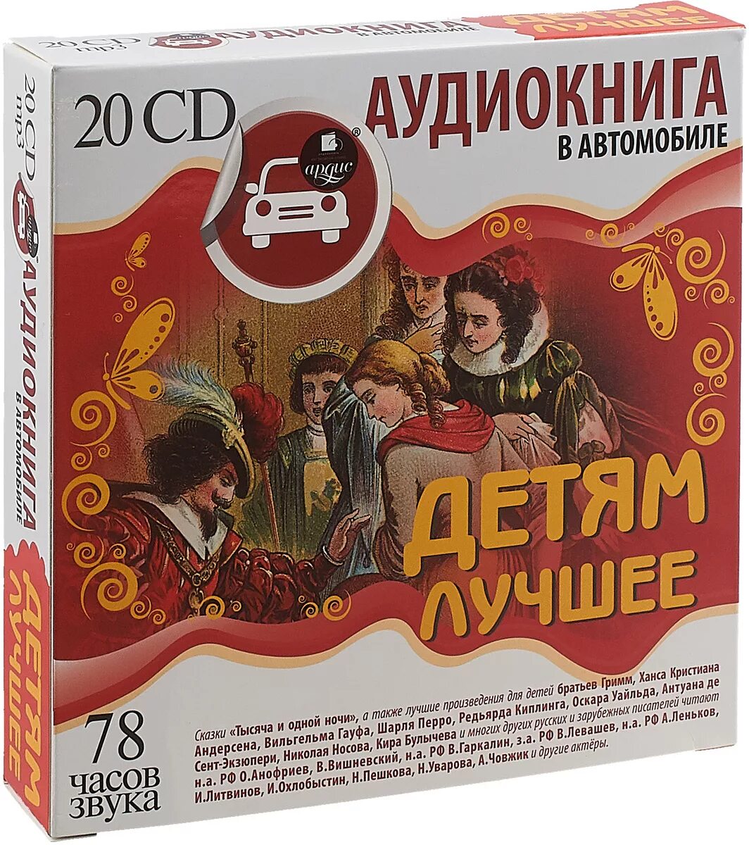 Аудиокниги для детей 10 лет слушать. Слушать аудиокнигу для детей 9. Слушать аудиокнигу для детей 9. Слушать аудиокнигу для детей 9. Детская аудиокнига.