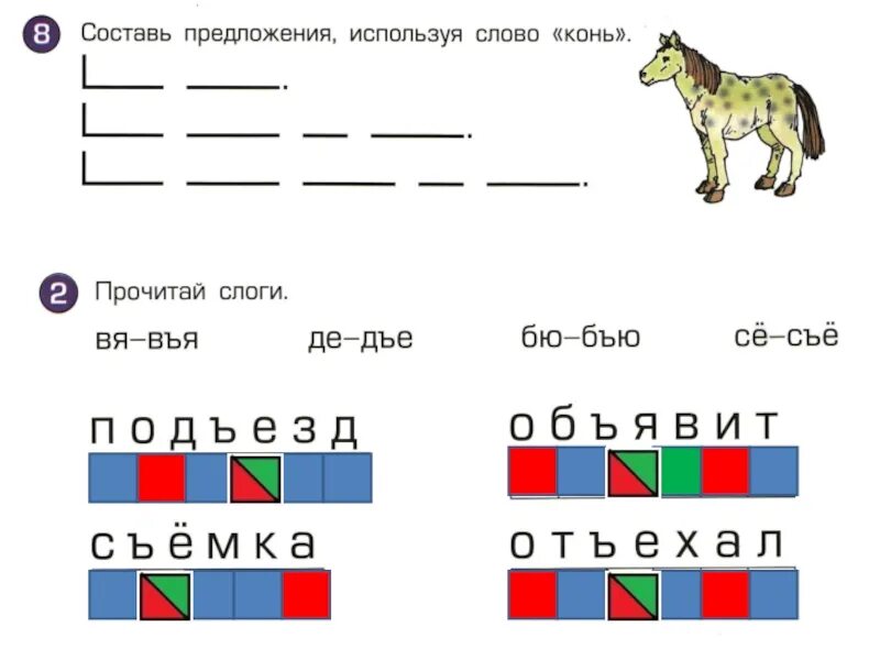 Разбор слова лошадка. Звуковая схема с твердым знаком. Схемы слов с мягким знаком. Звуковые схемы слов 1 класс. Звуковая схема под словами 1 класс.