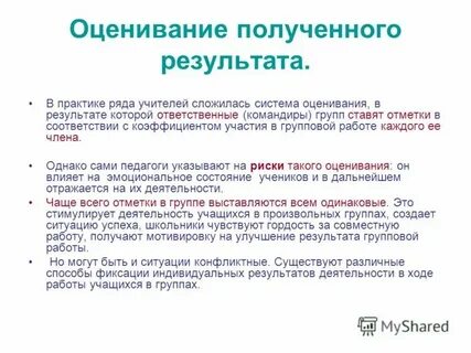 Достигаемые результаты и их оценка
