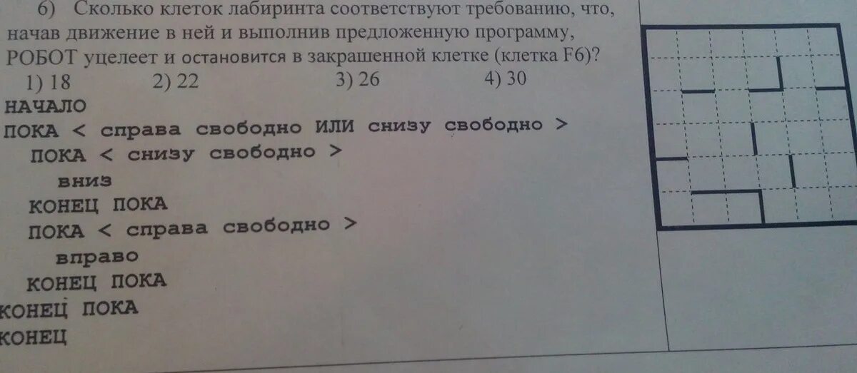 Отметь клетку в которой робот остановится. Сколько клеток Лабиринта соответствуют Требованию. Сколько клеток приведенного Лабиринта соответствует Требованию. П/2 сколько клеток. П вторых сколько клеток.