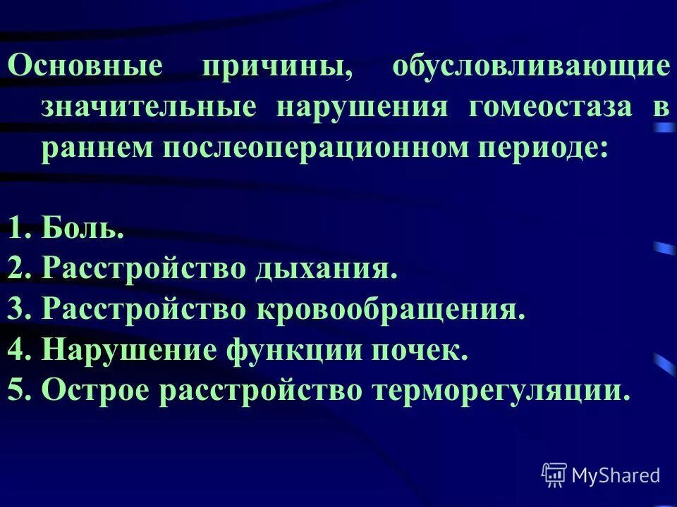 Сформированность регуляторных функций. Значительное нарушение функций. 3 фазы послеоперационного периода. Значительное нарушение функций. Значительное нарушение функций.