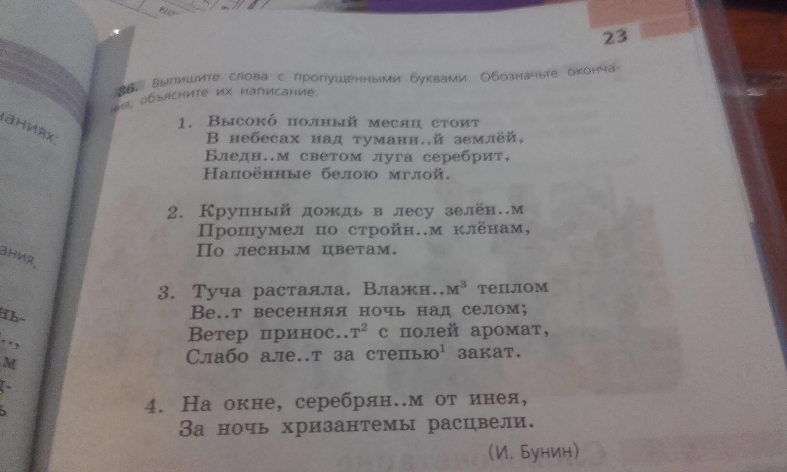 Высоко полный месяц стоит. Стихотворение высоко полный месяц стоит. Высоко полный месяц стоит Бунин. Бунин стих высоко полный месяц стоит. Бунин полный месяц