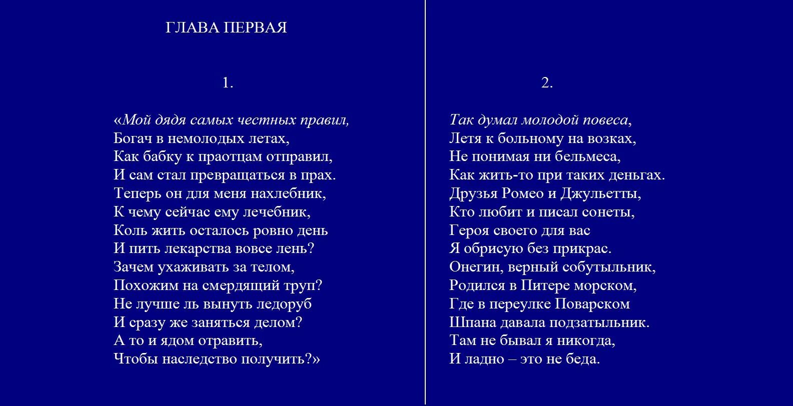 Мой дядя самых честных правил стих. Онегин мой дядя самых.