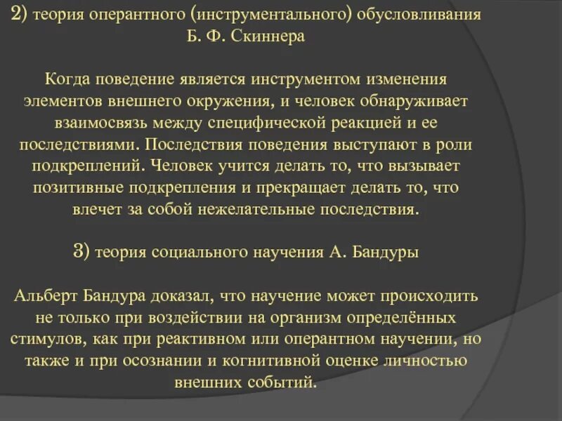 Оперантное научение скиннера. Теория оперантного обусловливания. Концепция оперантного научения. Теория оперантного обусловливания б Скиннера.