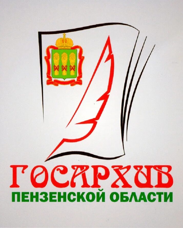 Архив дзержинского 7 пенза. Архив дзержинского 7 пенза. Выставка госархив пенза. Архив пенза. Здание архива пензы.
