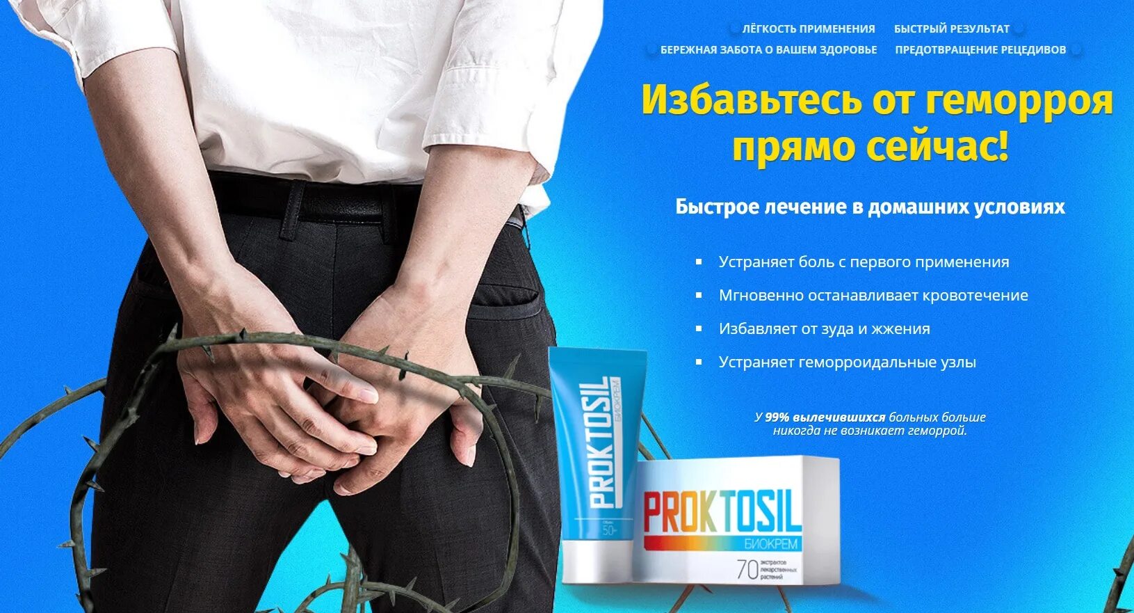 Как избавиться от геморроя без операции. Реклама препарата от геморроя. реклама средства от геморроя. лечение геморроя реклама.
