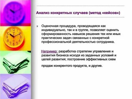 Примеры анализа конкретной ситуации