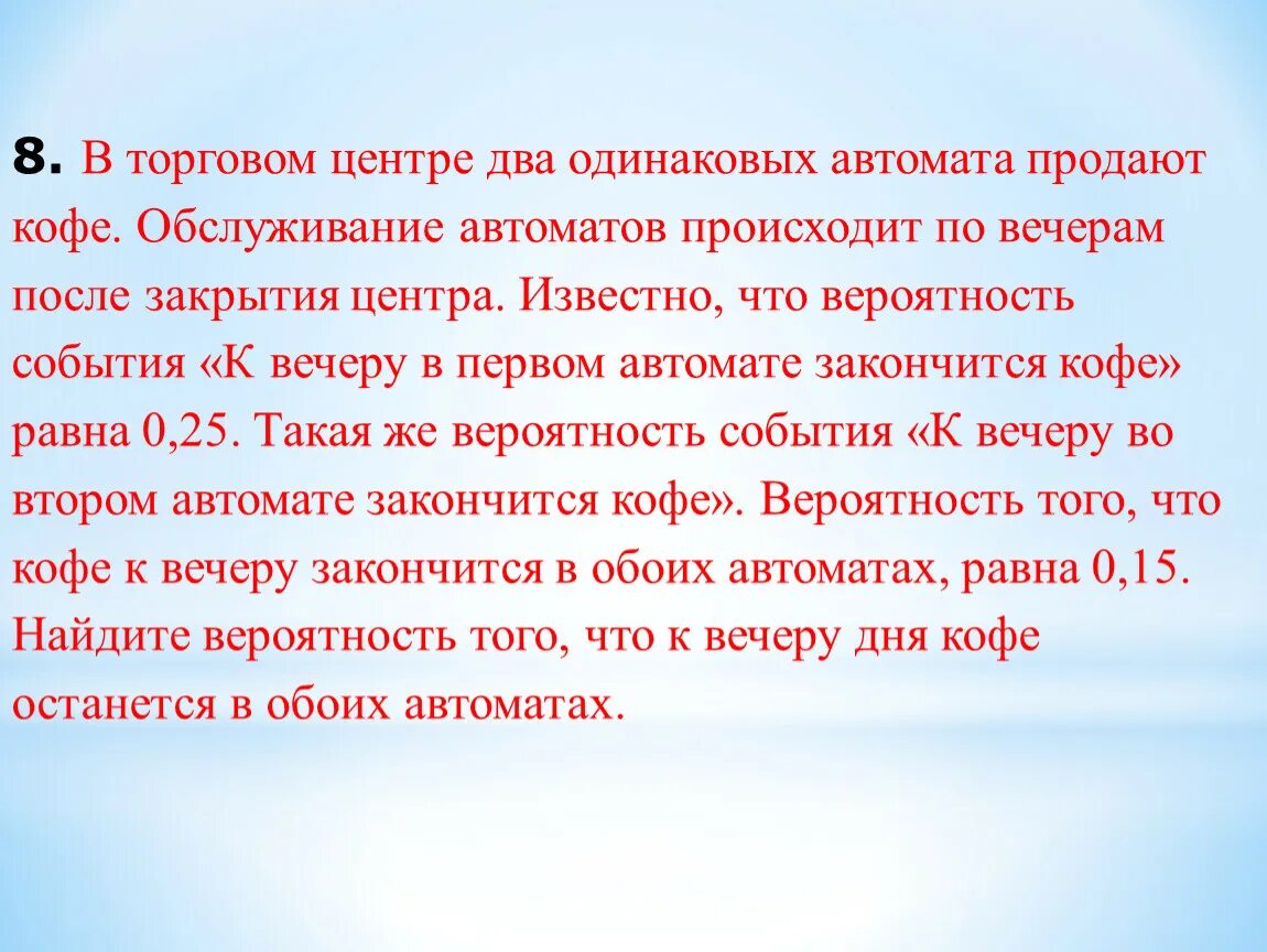 Вероятность с кофейными автоматами. В торговом центре два одинаковых автомата продают чай вероятность 0.4. Задача на вероятность про автоматы с кофе. Задача про автоматы с кофе ЕГЭ. Не бывает абсолютно одинаковых