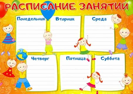 Горсад расписание