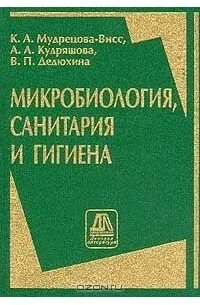 Учебник основы физиологии питания санитарии гигиены