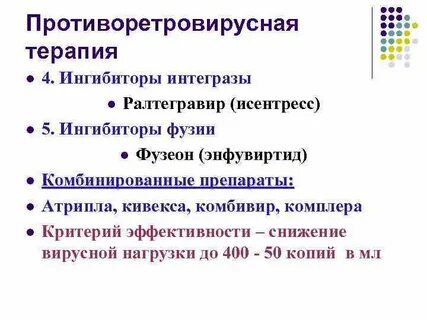 Терапия вич форум