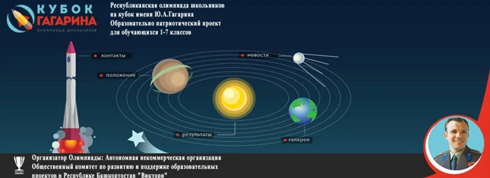 Кубок Гагарина 1 класс задания.