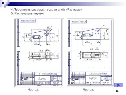 Линейные размеры в машиностроительных чертежах
