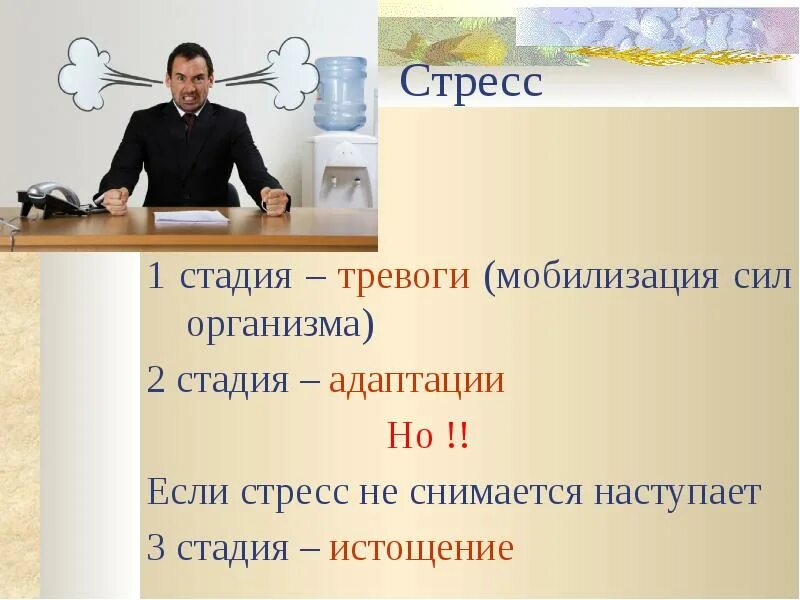 Стадия адаптации стресса. Адаптация к стрессу. Фазы адаптации при стрессе. Степень адаптации к стрессу.