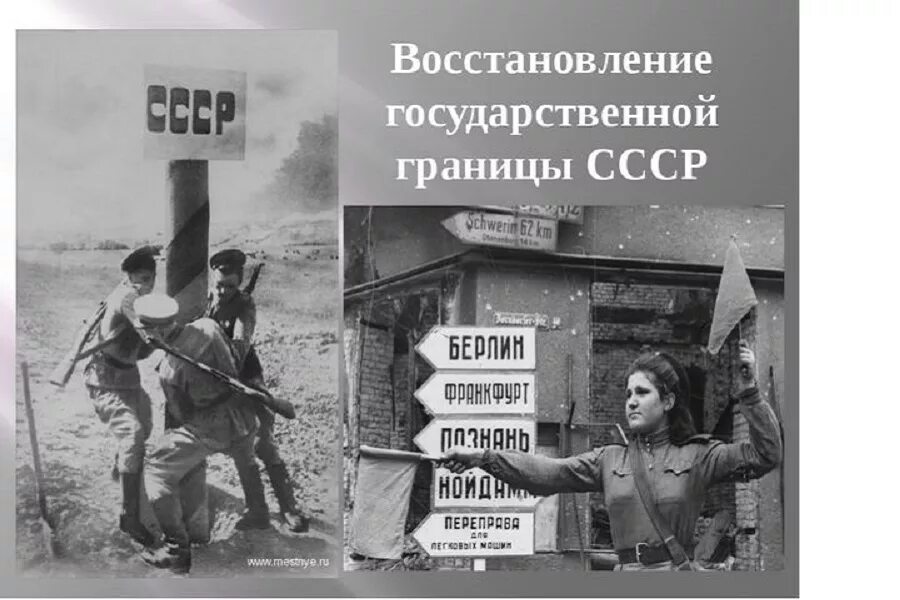 Советские войска вышли к границе. Граница СССР 1944. Восстановление границы СССР 1944.